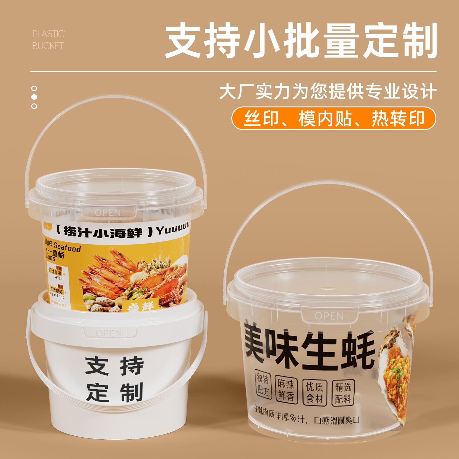 盐城海鲜桶